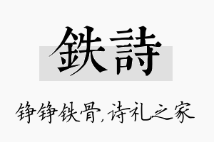 铁诗名字的寓意及含义