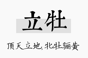 立牡名字的寓意及含义