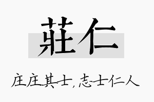 庄仁名字的寓意及含义