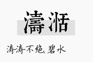 涛湉名字的寓意及含义