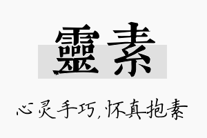 灵素名字的寓意及含义