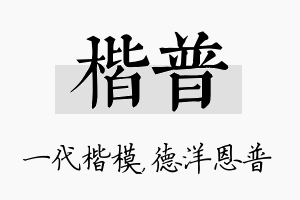 楷普名字的寓意及含义