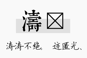 涛弢名字的寓意及含义