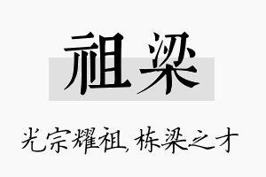 祖梁名字的寓意及含义