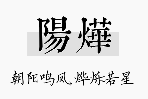 阳烨名字的寓意及含义