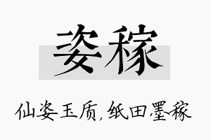 姿稼名字的寓意及含义