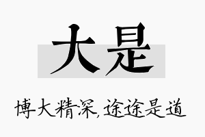 大是名字的寓意及含义