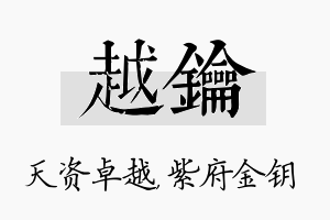 越钥名字的寓意及含义