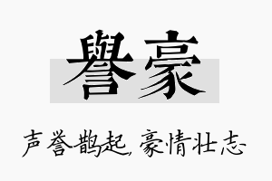 誉豪名字的寓意及含义