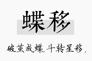 蝶移名字的寓意及含义