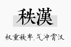 秩汉名字的寓意及含义