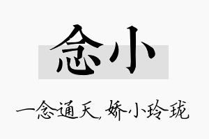 念小名字的寓意及含义