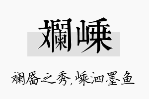 斓嵊名字的寓意及含义