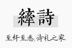 纤诗名字的寓意及含义