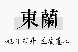 东兰名字的寓意及含义