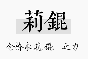 莉锟名字的寓意及含义