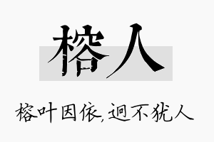 榕人名字的寓意及含义