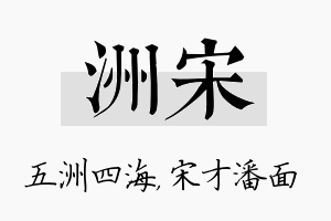 洲宋名字的寓意及含义