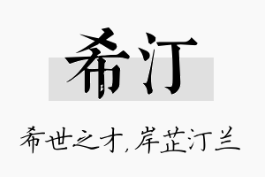 希汀名字的寓意及含义