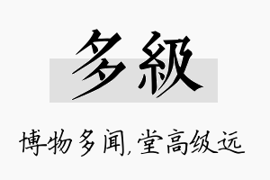 多级名字的寓意及含义