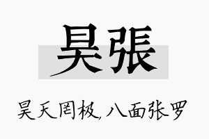 昊张名字的寓意及含义