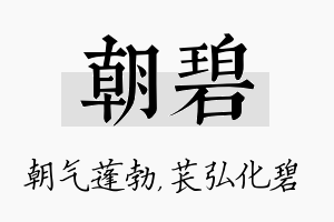 朝碧名字的寓意及含义