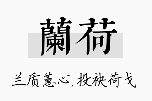 兰荷名字的寓意及含义