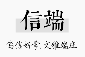 信端名字的寓意及含义