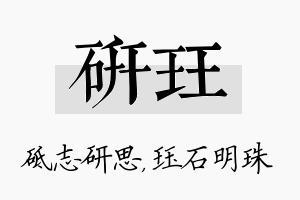 研珏名字的寓意及含义