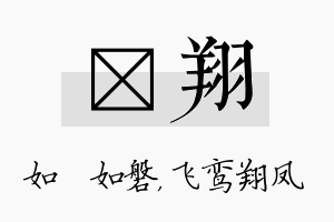 垚翔名字的寓意及含义