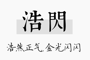 浩闪名字的寓意及含义