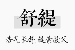 舒缇名字的寓意及含义