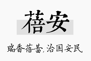 蓓安名字的寓意及含义