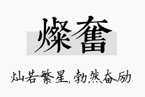 灿奋名字的寓意及含义