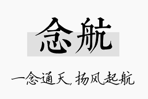 念航名字的寓意及含义