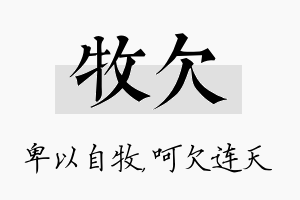 牧欠名字的寓意及含义