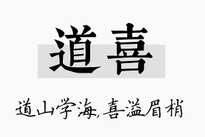 道喜名字的寓意及含义