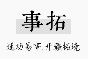 事拓名字的寓意及含义