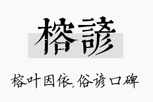 榕谚名字的寓意及含义