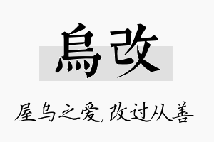 乌改名字的寓意及含义