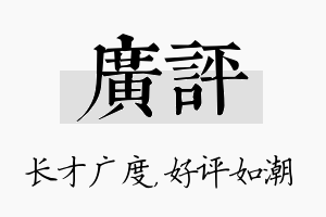 广评名字的寓意及含义