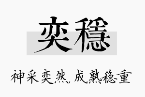 奕稳名字的寓意及含义