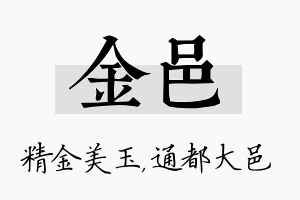 金邑名字的寓意及含义