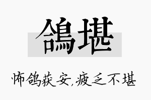 鸽堪名字的寓意及含义