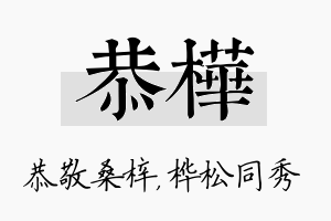 恭桦名字的寓意及含义