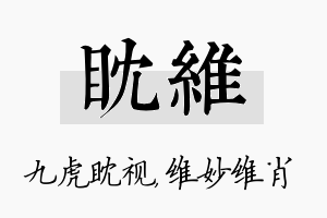 眈维名字的寓意及含义