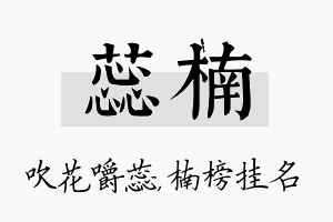 蕊楠名字的寓意及含义