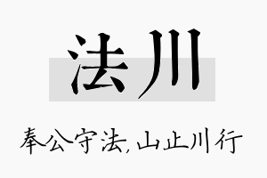 法川名字的寓意及含义