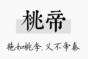 桃帝名字的寓意及含义