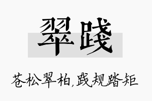 翠践名字的寓意及含义